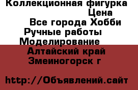  Коллекционная фигурка Spawn series 25 i 11 › Цена ­ 3 500 - Все города Хобби. Ручные работы » Моделирование   . Алтайский край,Змеиногорск г.